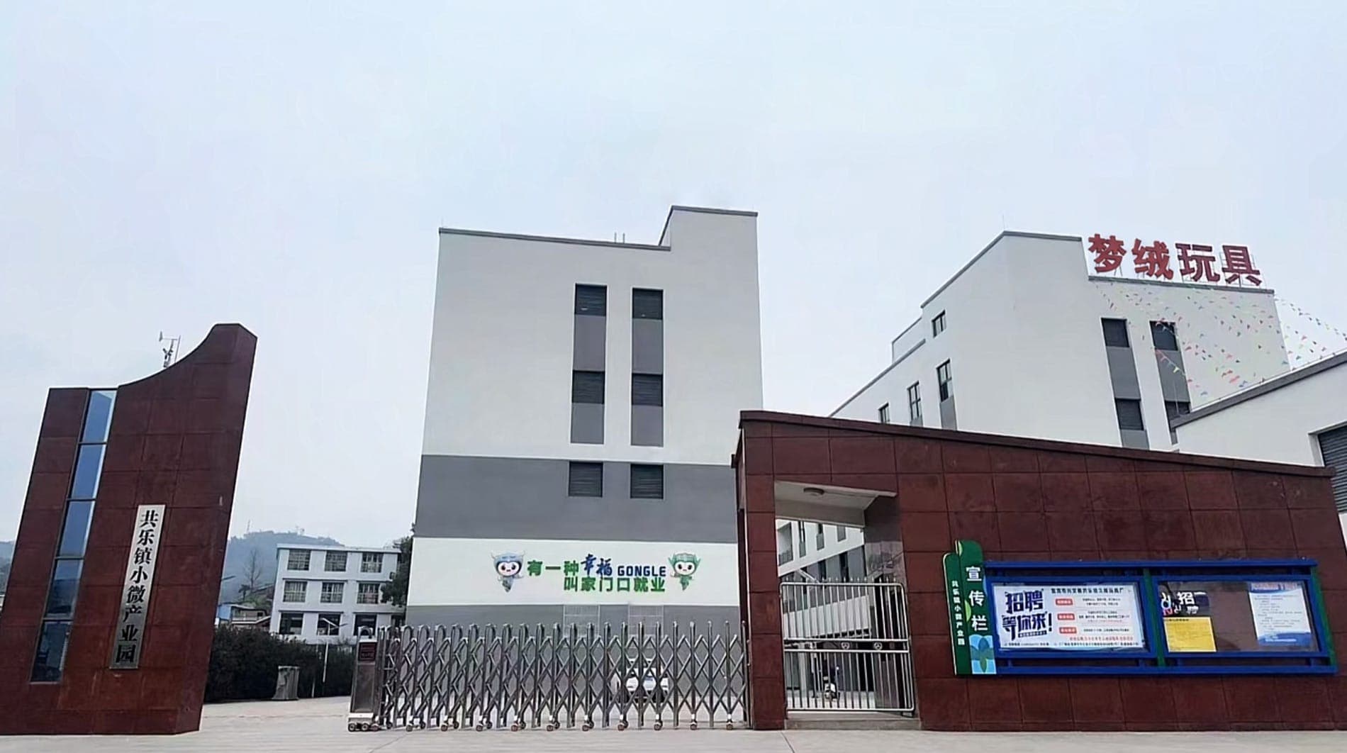 DreamPlush custom plush toy factory building with company signage
